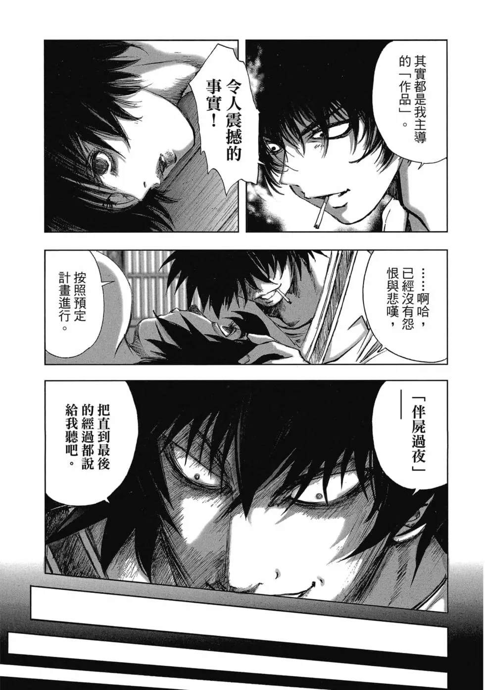 村祀 - 第9卷 - 第119页