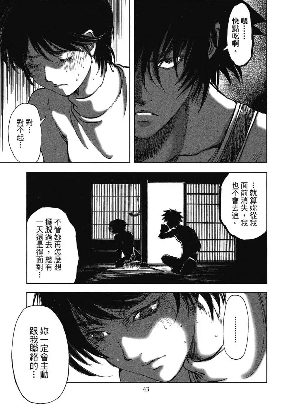 村祀 - 第9卷 - 第45页