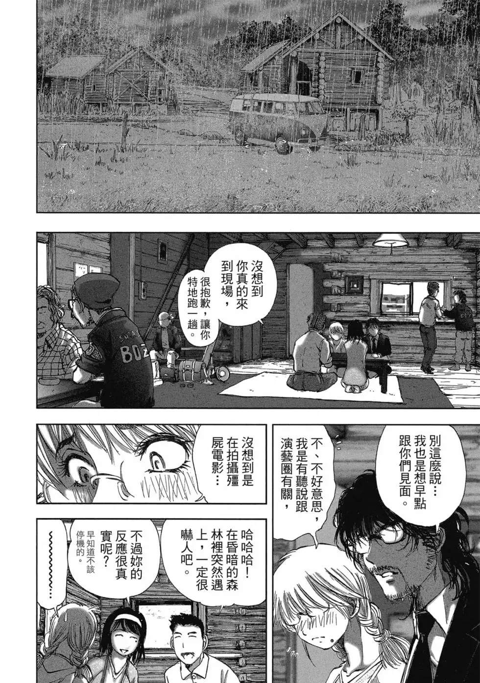 村祀 - 第9卷 - 第12页