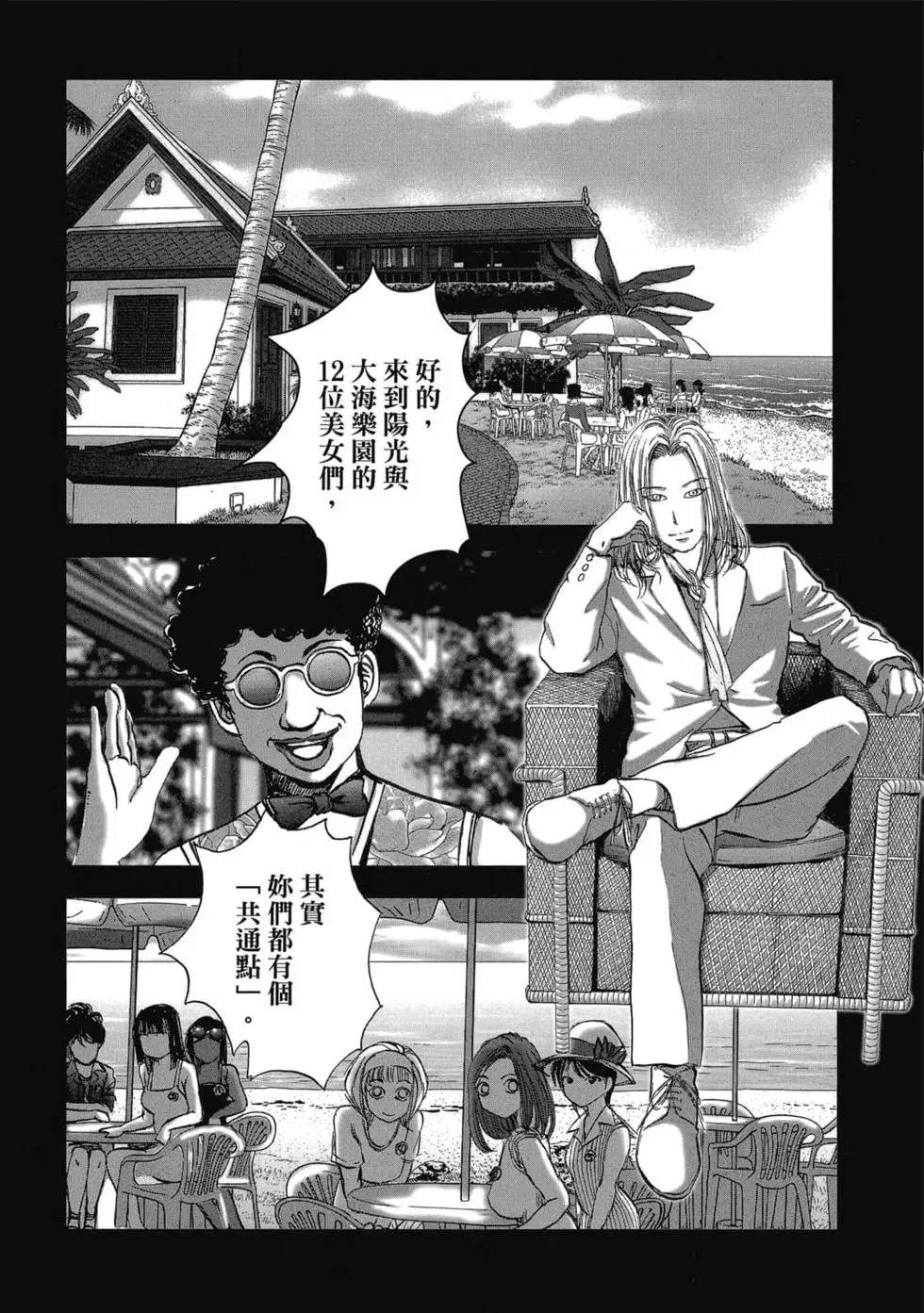 村祀 - 第9卷 - 第54页