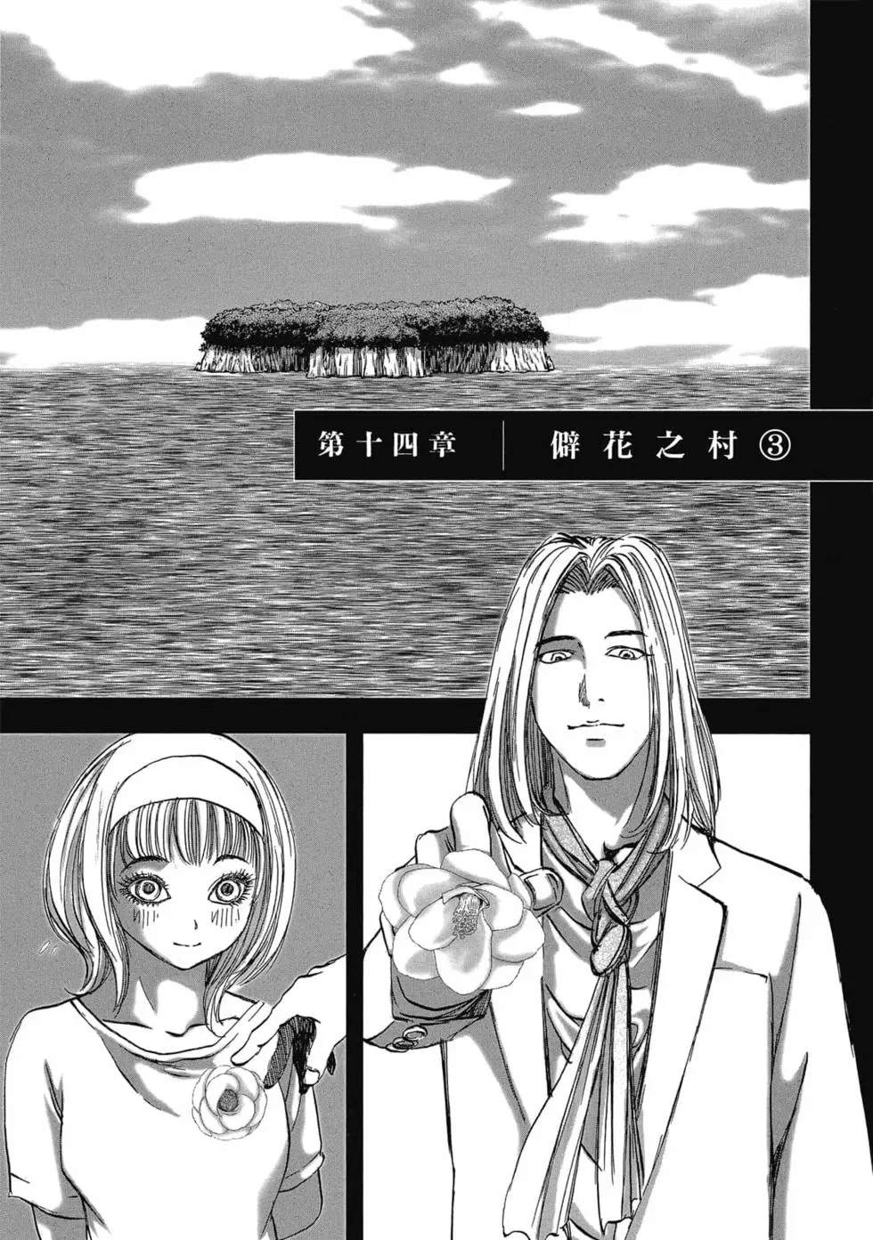 村祀 - 第9卷 - 第51页