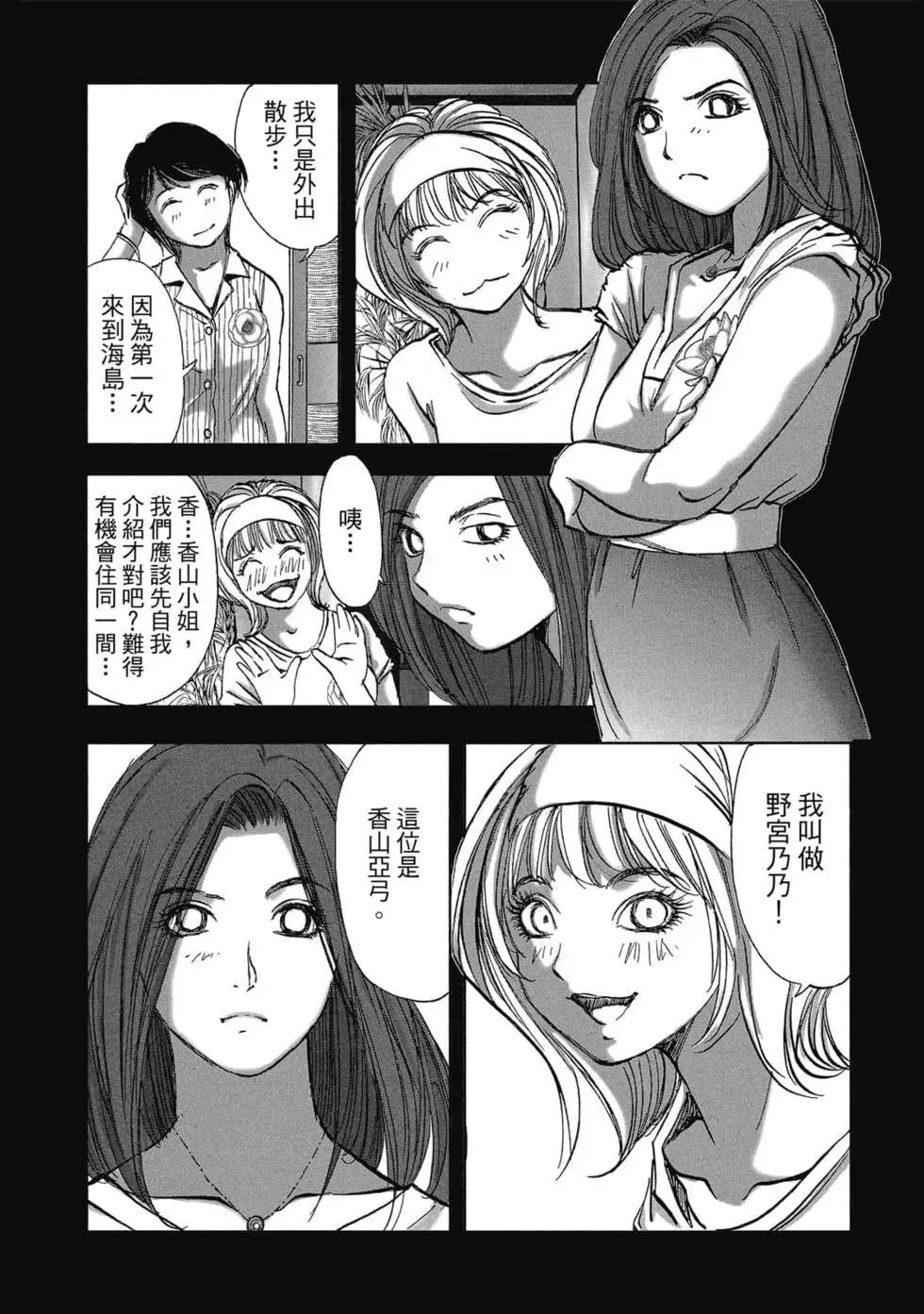 村祀 - 第9卷 - 第69页