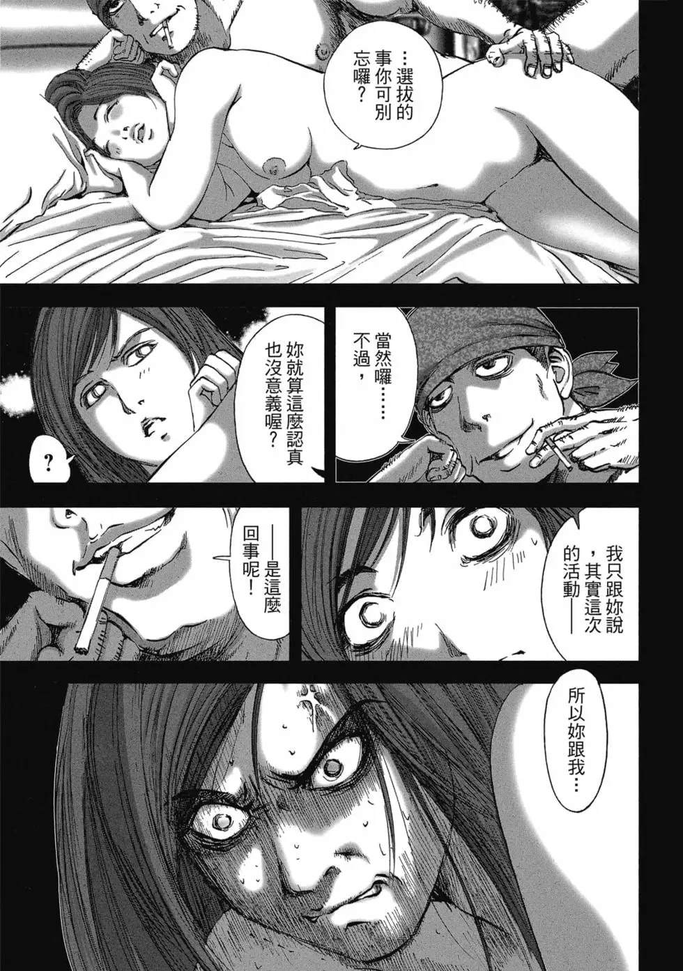 村祀 - 第9卷 - 第123页