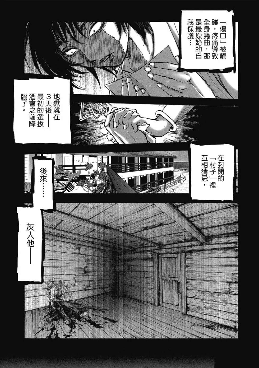 村祀 - 第9卷 - 第83页