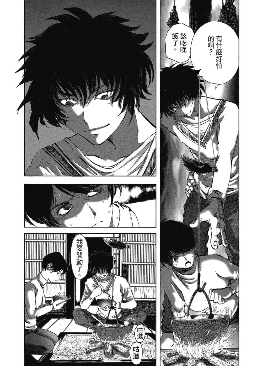 村祀 - 第9卷 - 第33页