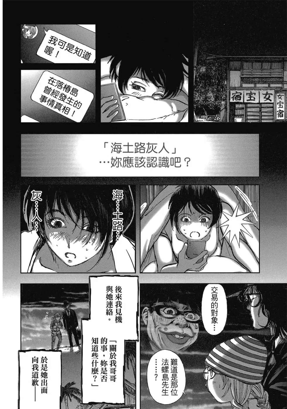 村祀 - 第9卷 - 第166页