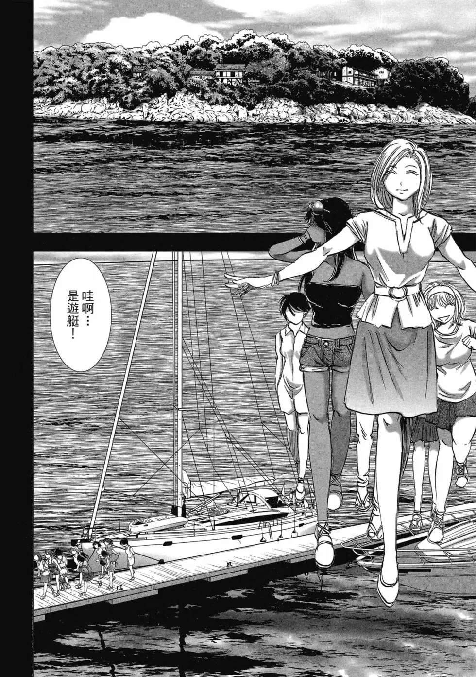 村祀 - 第9卷 - 第48页