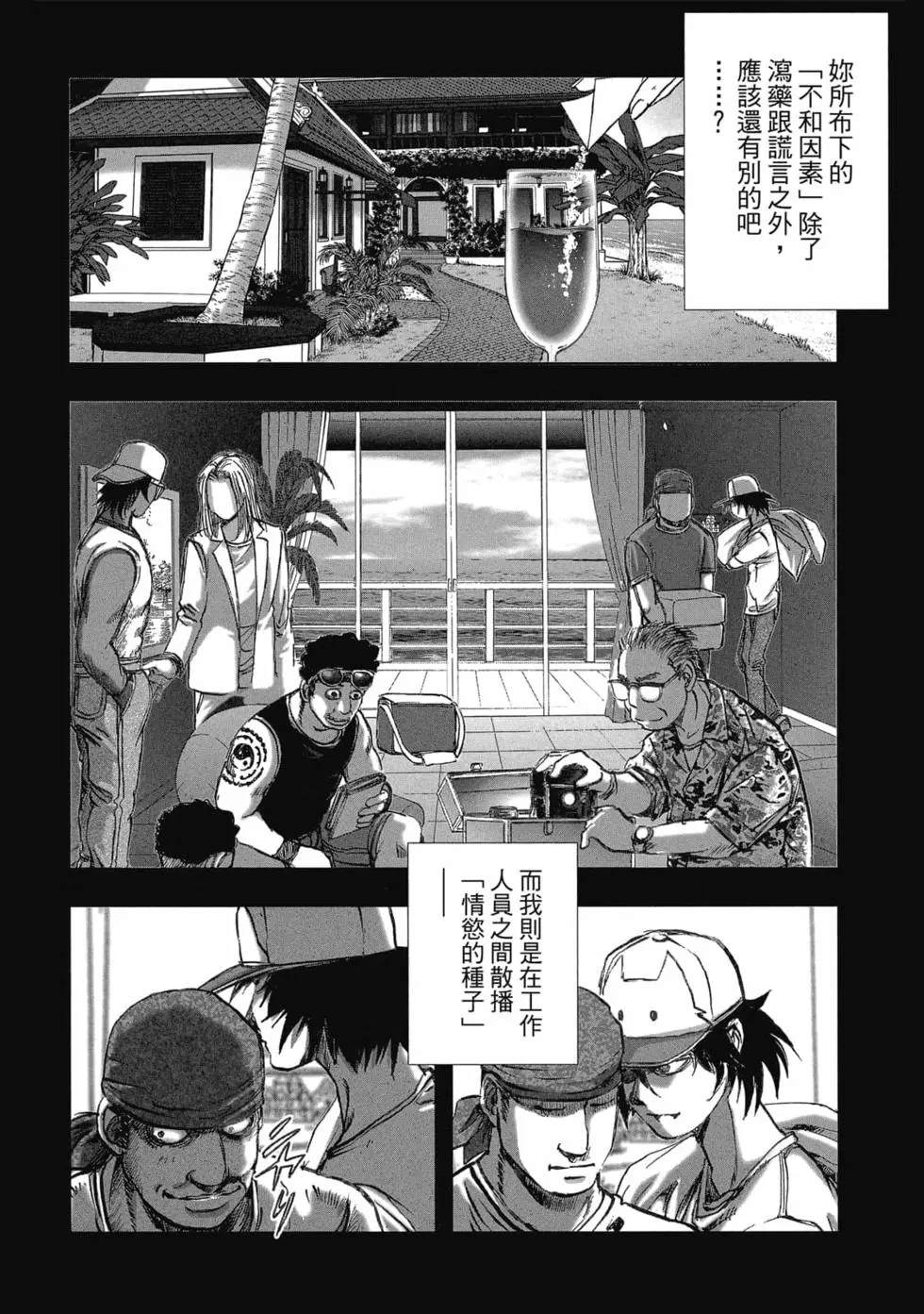 村祀 - 第9卷 - 第120页