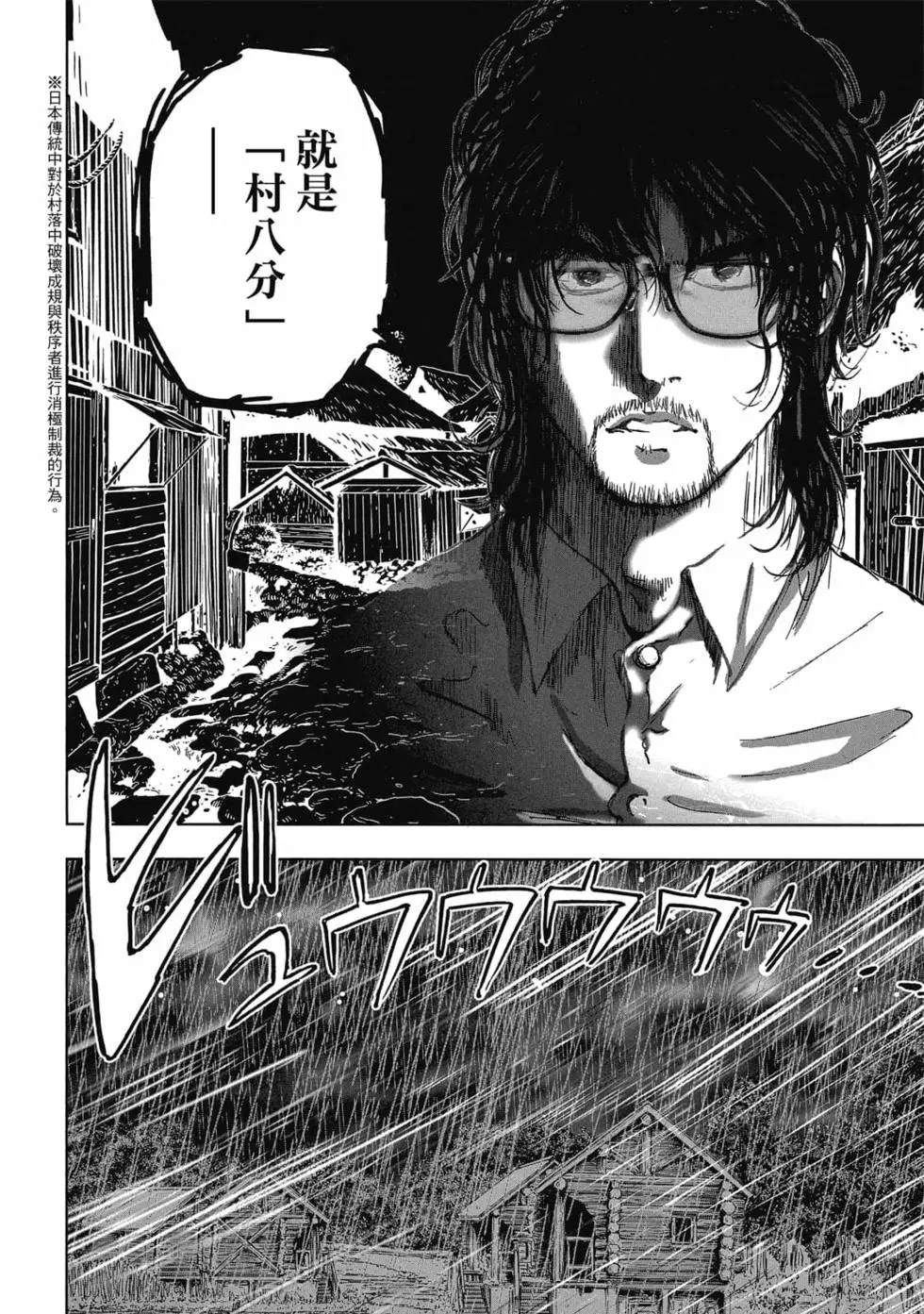 村祀 - 第9卷 - 第26页