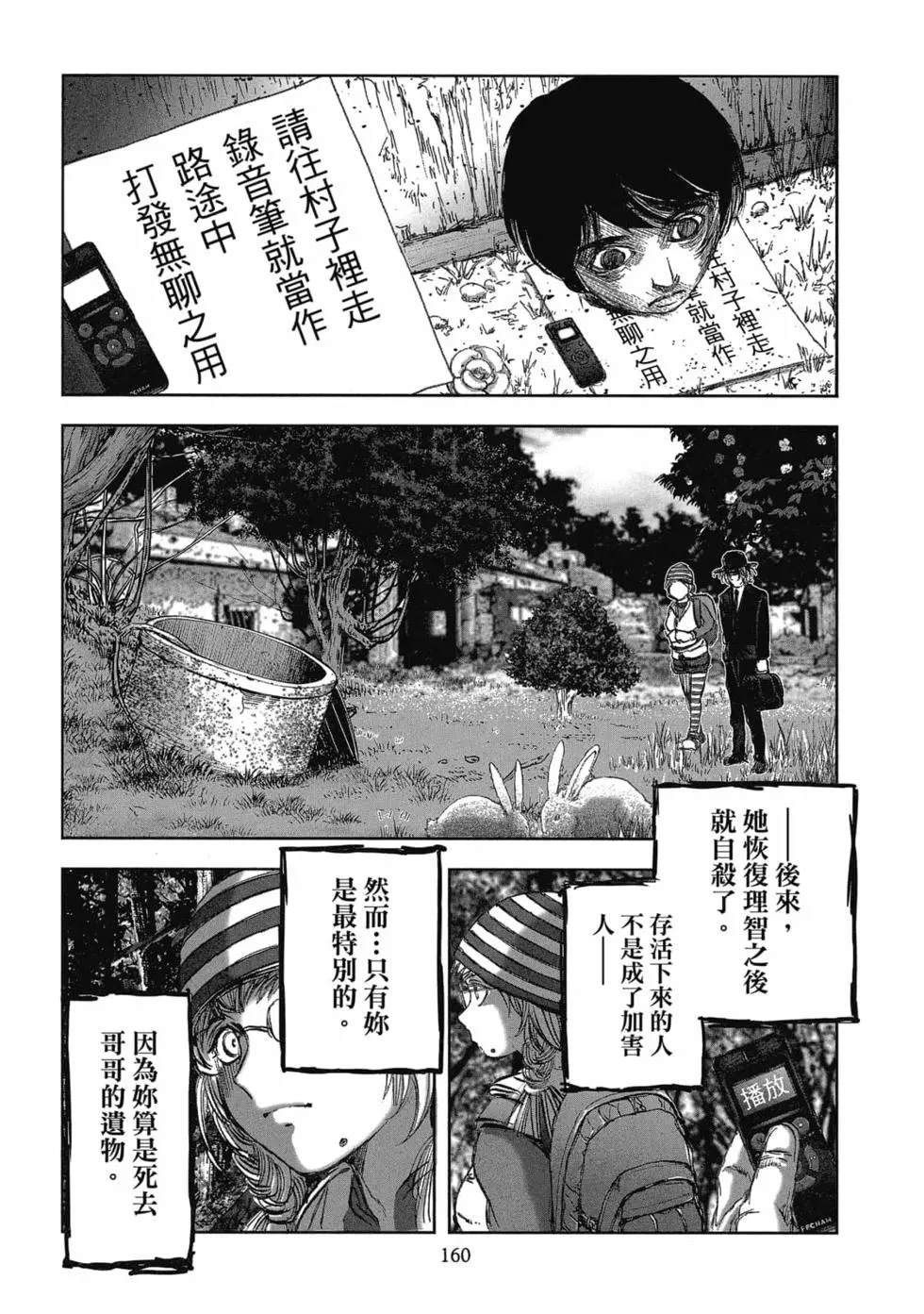 村祀 - 第9卷 - 第162页