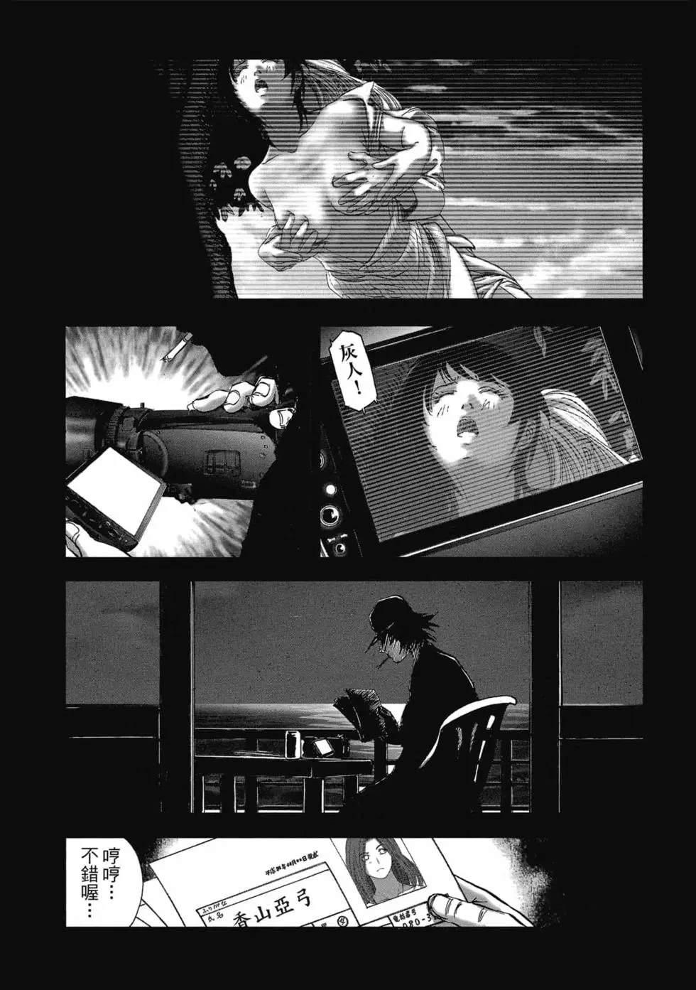 村祀 - 第9卷 - 第71页