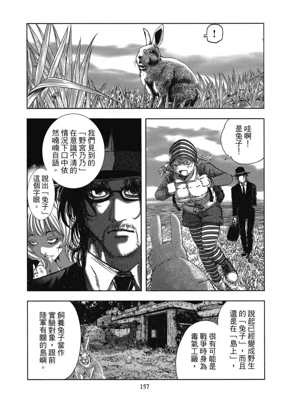 村祀 - 第9卷 - 第159页