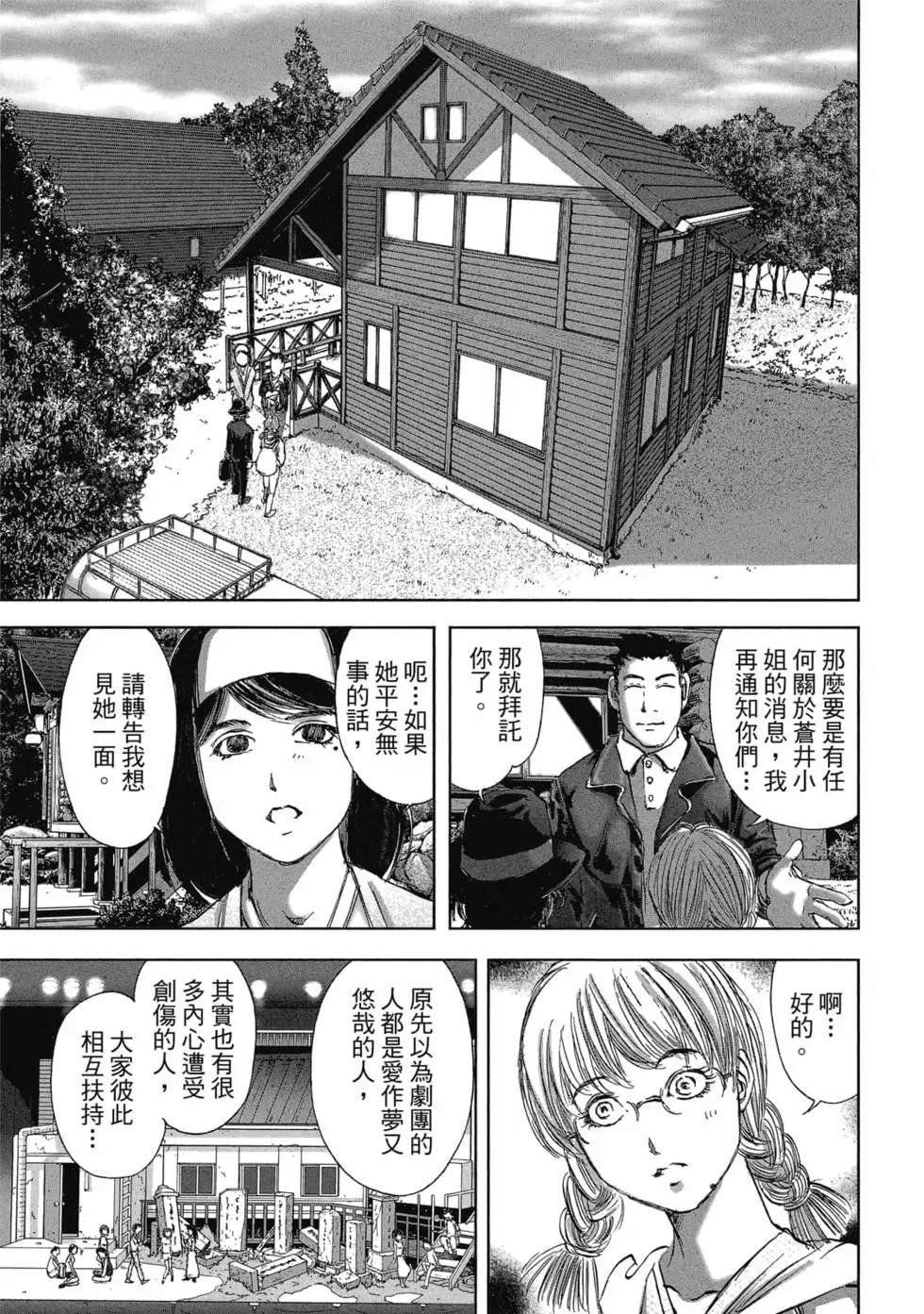 村祀 - 第9卷 - 第37页