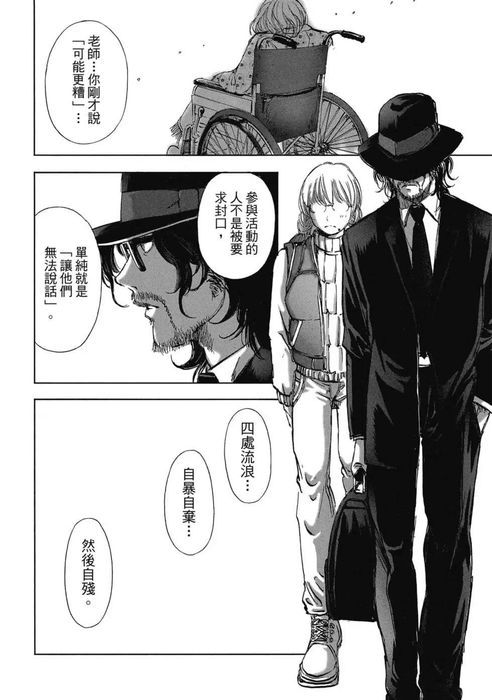 村祀 - 第9卷 - 第92页