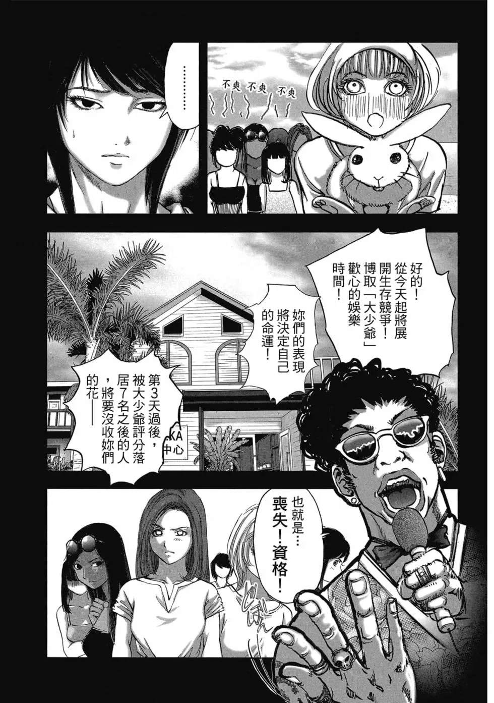 村祀 - 第9卷 - 第77页