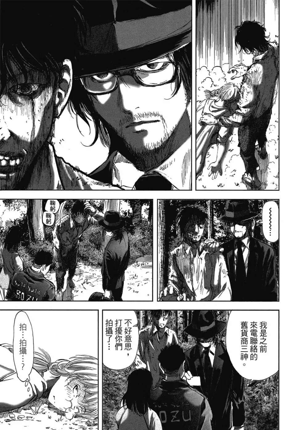 村祀 - 第9卷 - 第11页