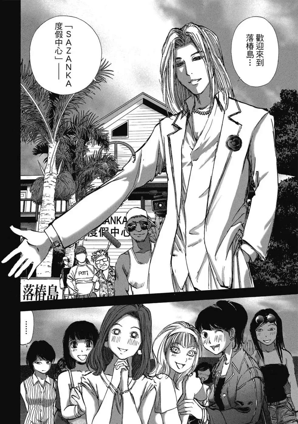 村祀 - 第9卷 - 第50页