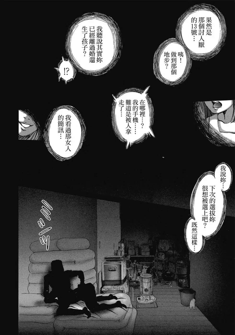 村祀 - 第9卷 - 第122页