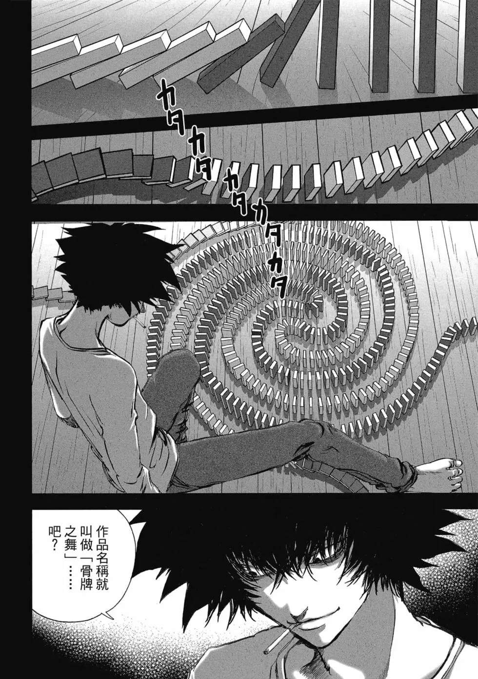 村祀 - 第9卷 - 第124页