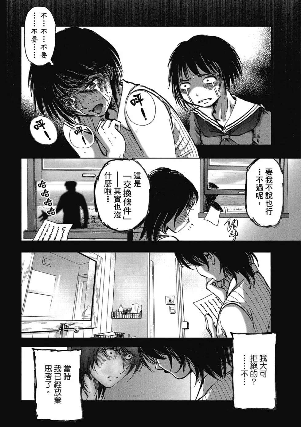 村祀 - 第9卷 - 第82页