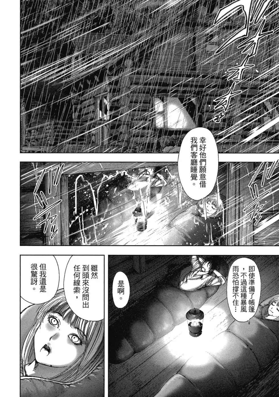 村祀 - 第9卷 - 第16页