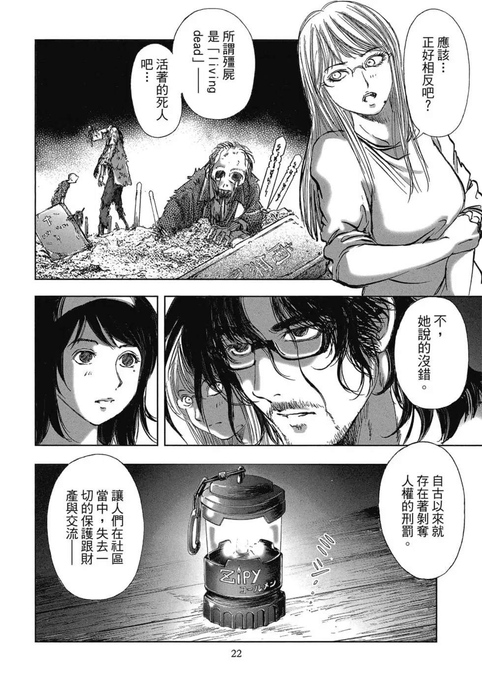 村祀 - 第9卷 - 第24页