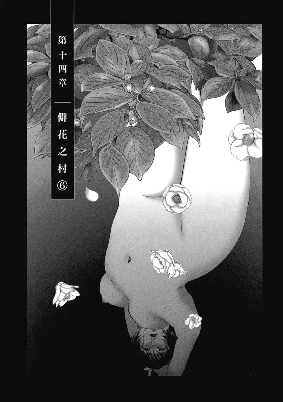 村祀 - 第9卷 - 第117页