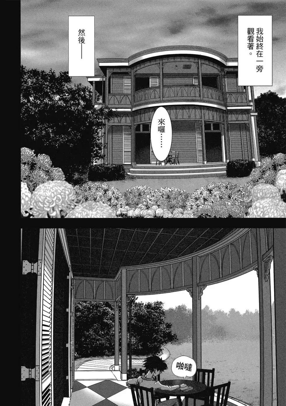 村祀 - 第9卷 - 第154页