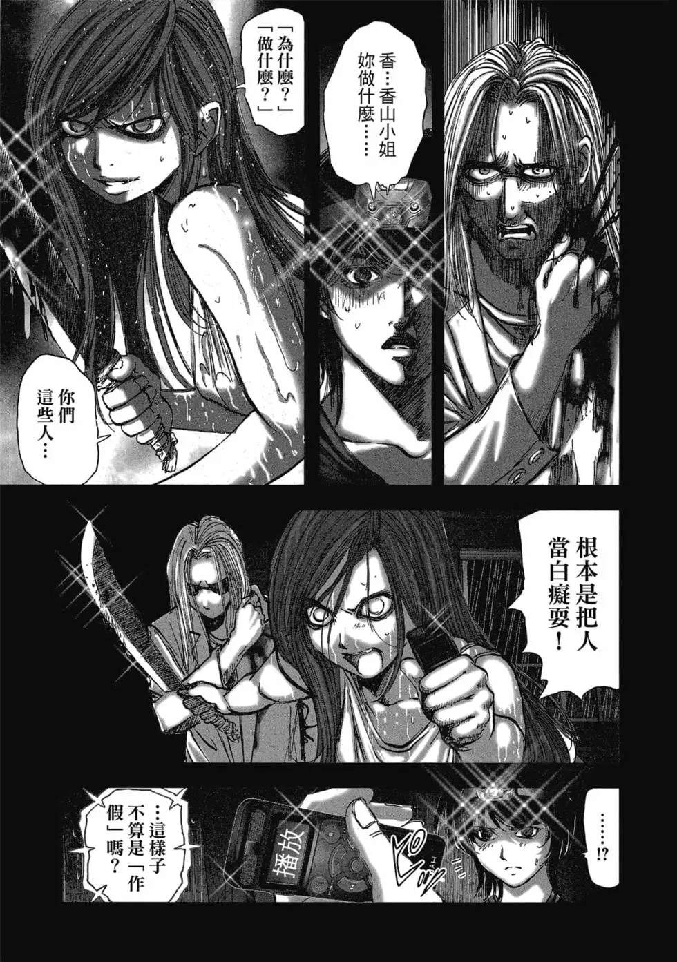 村祀 - 第9卷 - 第143页