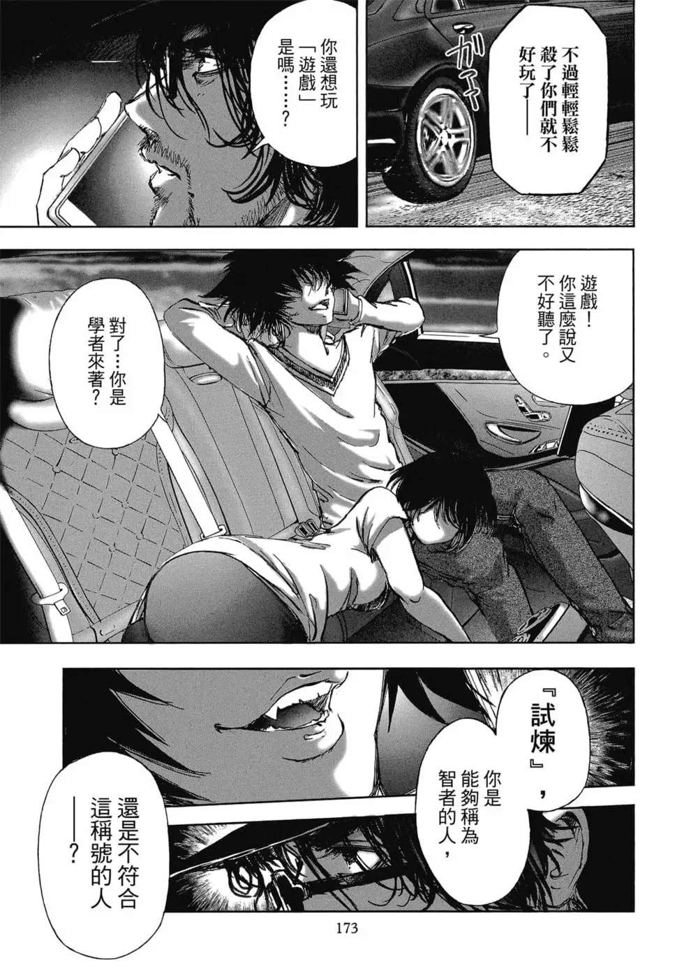 村祀 - 第9卷 - 第175页