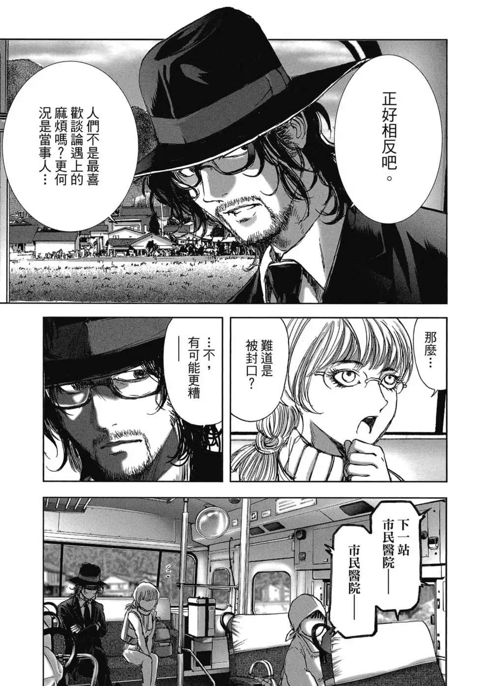 村祀 - 第9卷 - 第89页