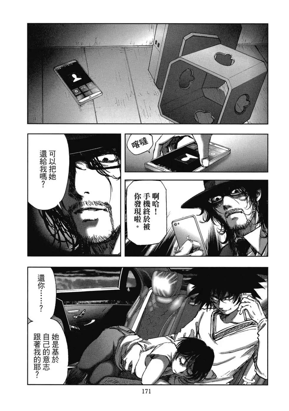 村祀 - 第9卷 - 第173页