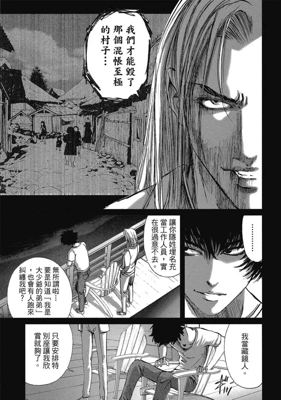 村祀 - 第9卷 - 第113页