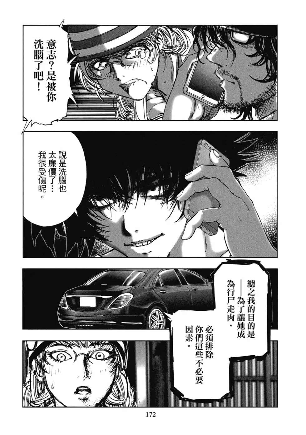 村祀 - 第9卷 - 第174页