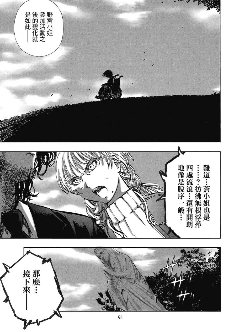 村祀 - 第9卷 - 第93页