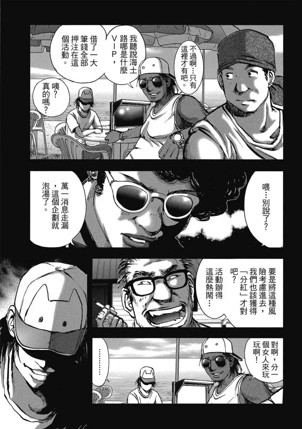 村祀 - 第9卷 - 第105页