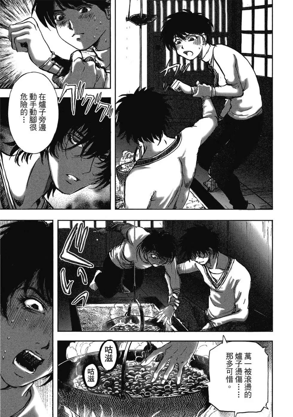 村祀 - 第9卷 - 第35页