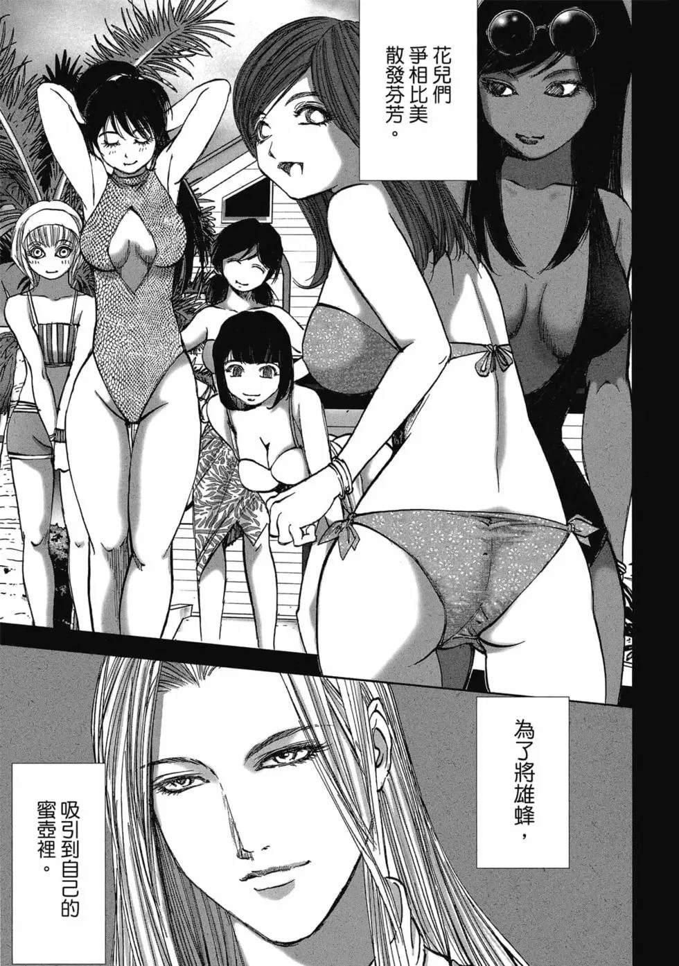 村祀 - 第9卷 - 第99页