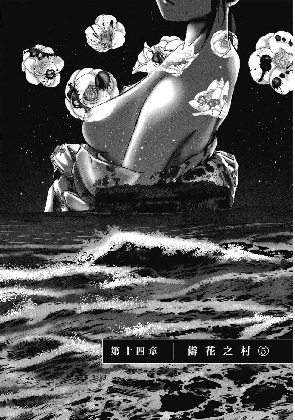 村祀 - 第9卷 - 第97页