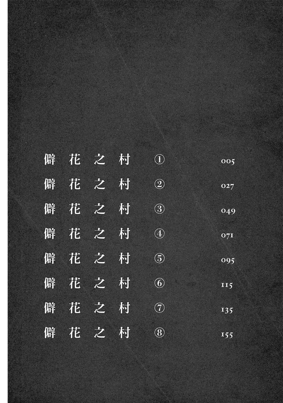 村祀 - 第9卷 - 第4页