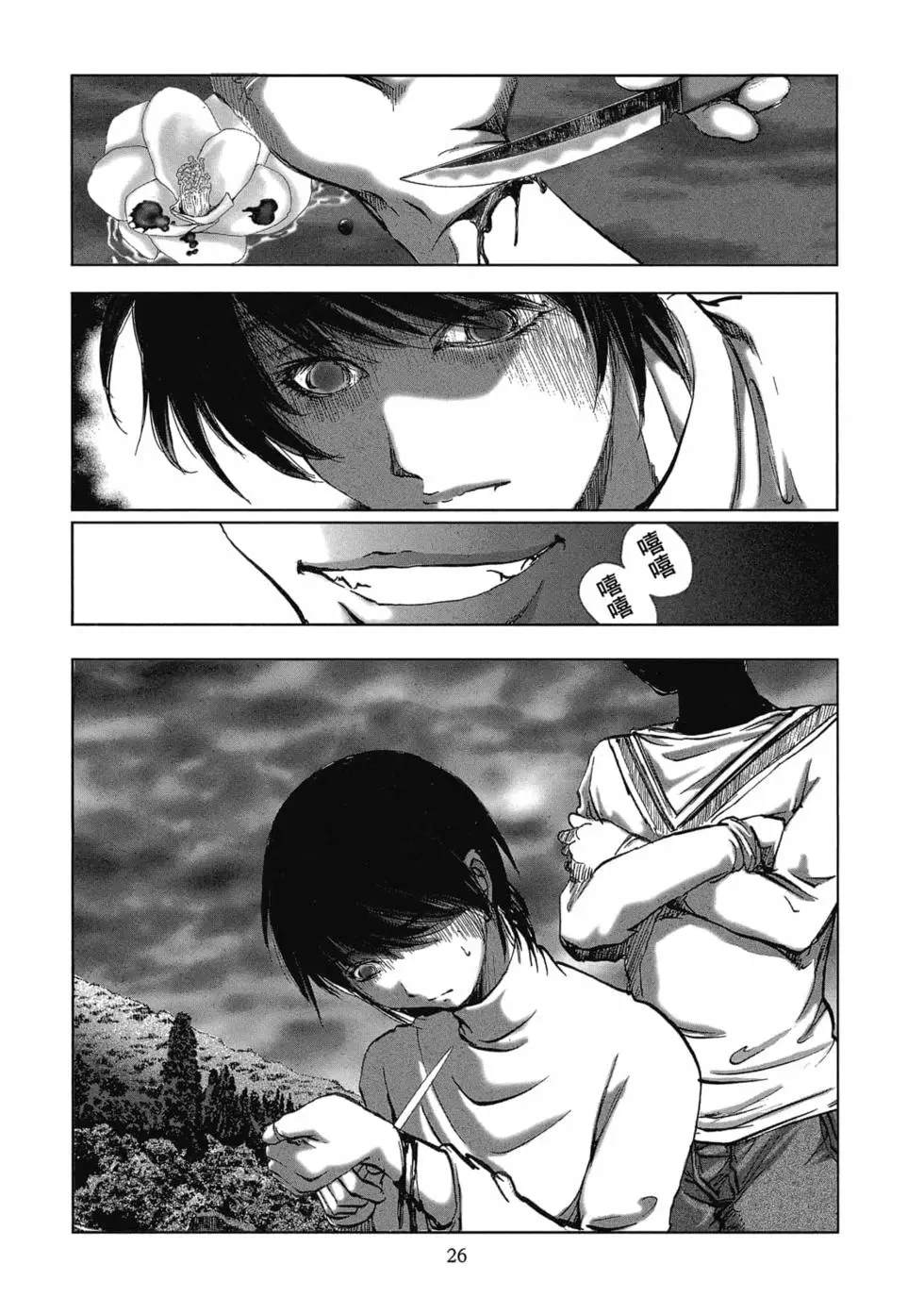 村祀 - 第9卷 - 第28页