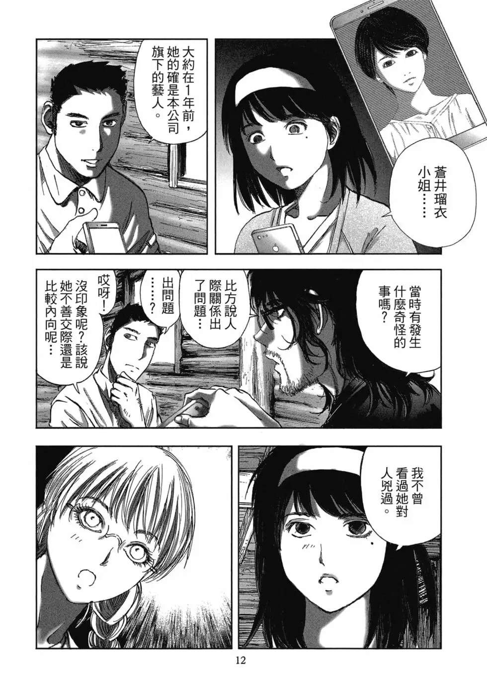 村祀 - 第9卷 - 第14页