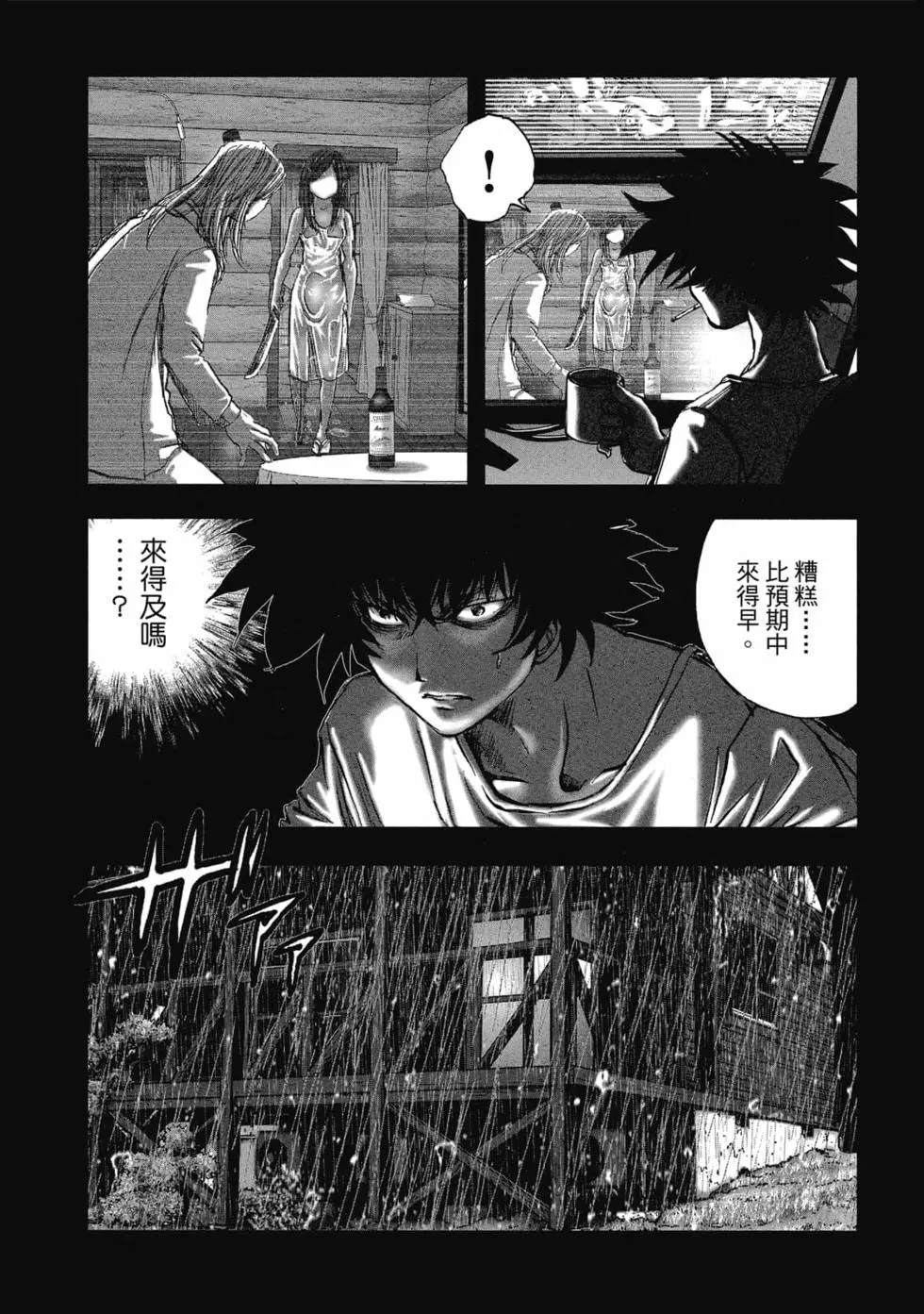 村祀 - 第9卷 - 第139页