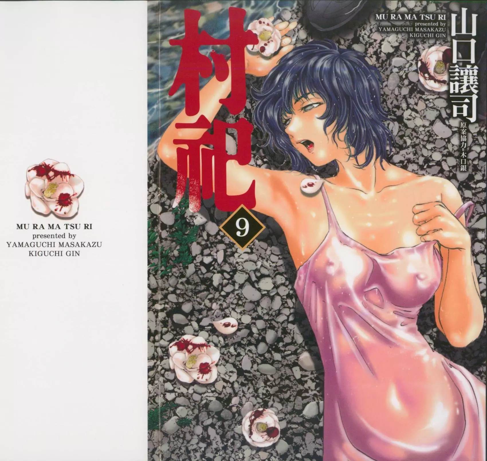 村祀 - 第9卷 - 第1页