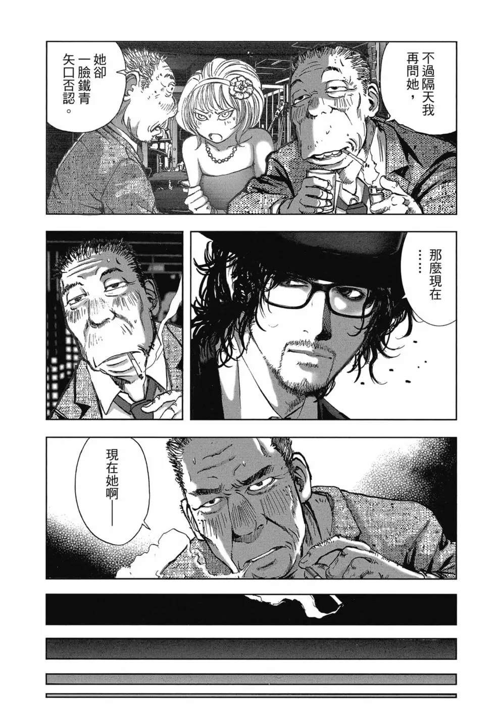 村祀 - 第9卷 - 第87页