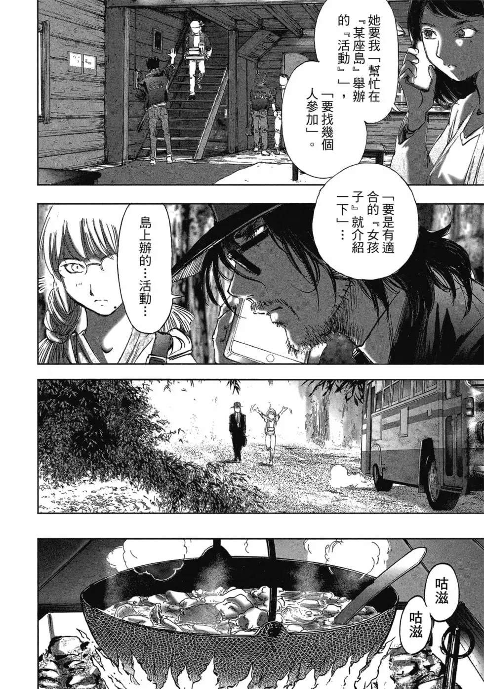 村祀 - 第9卷 - 第40页