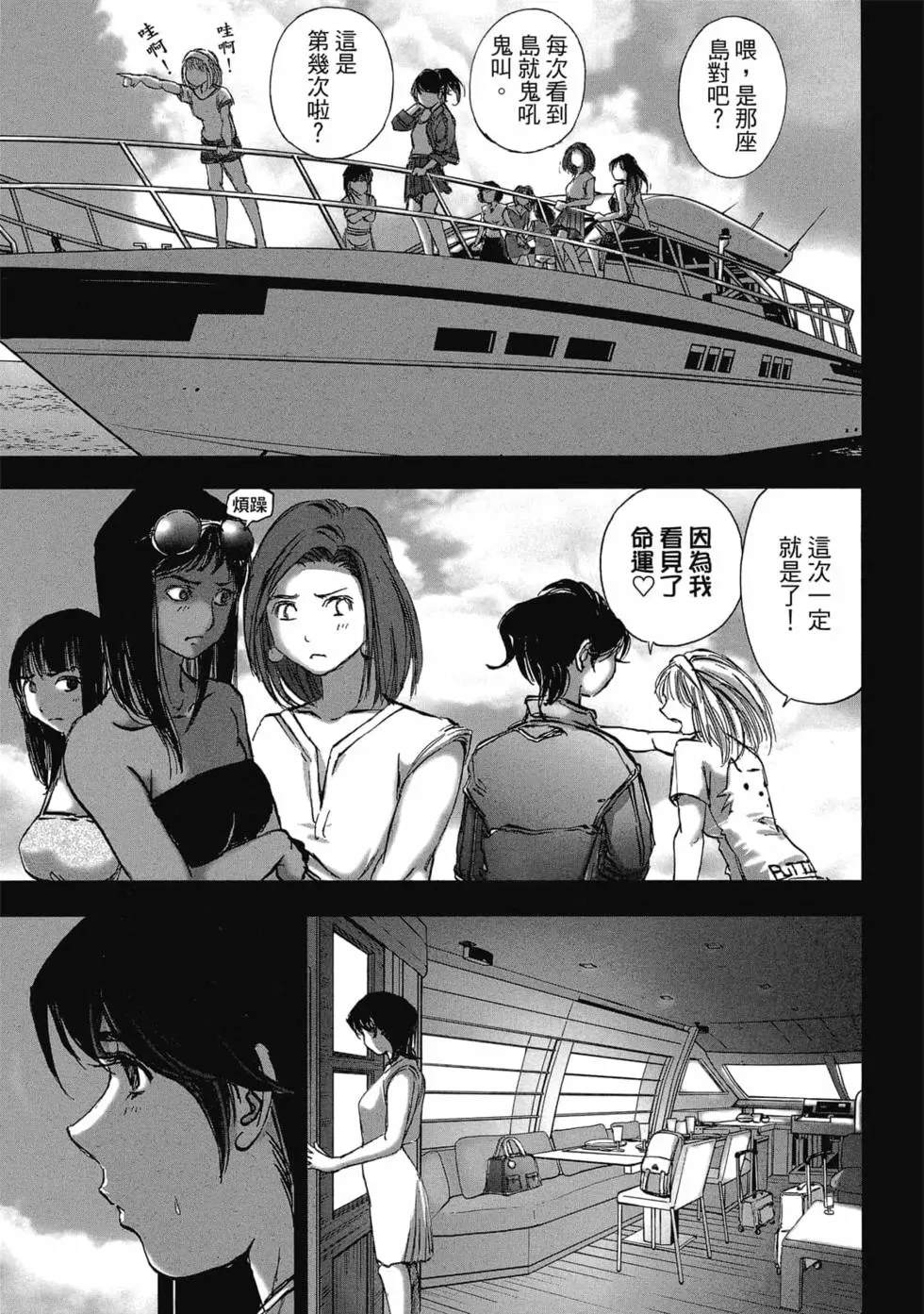 村祀 - 第9卷 - 第47页