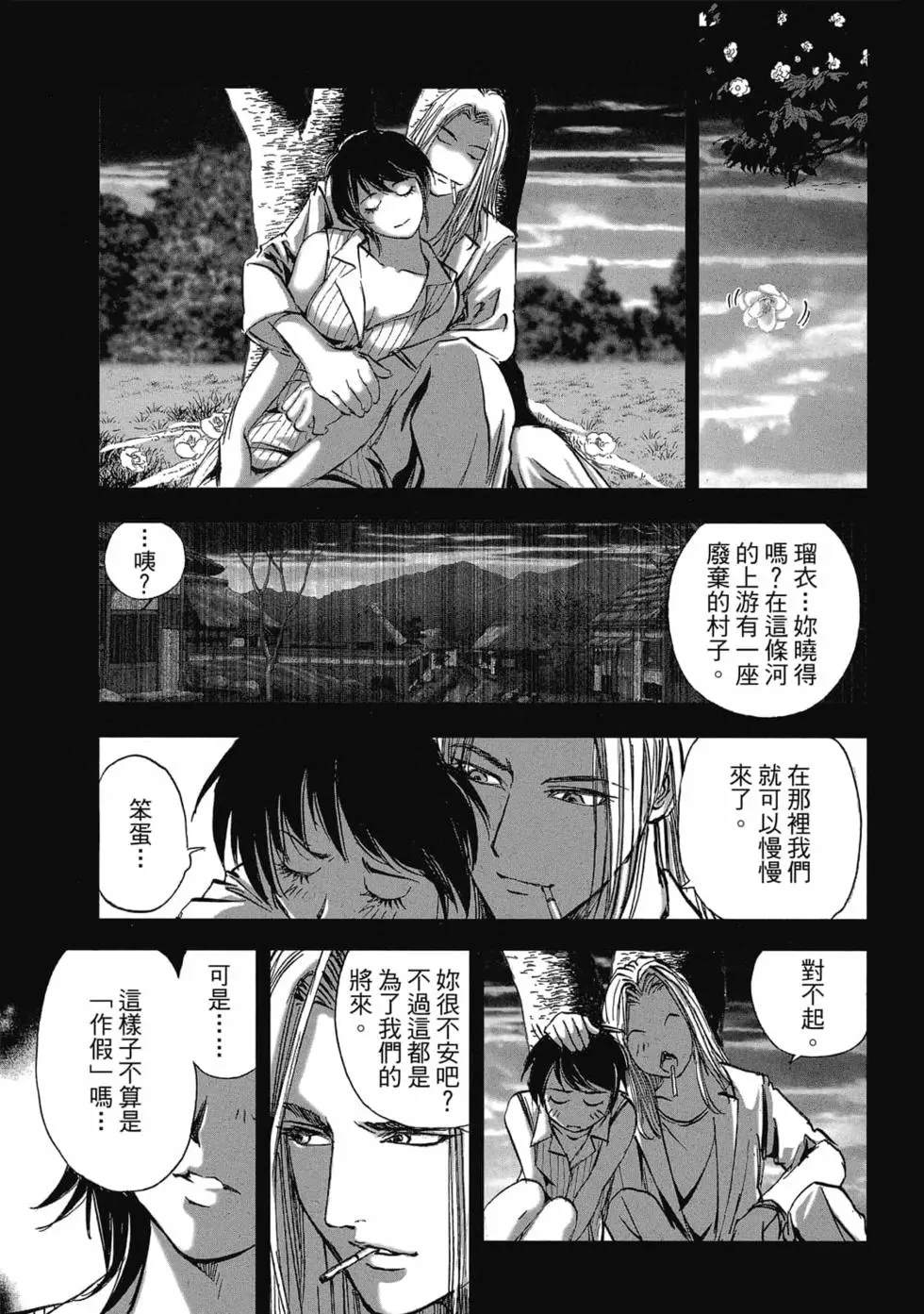 村祀 - 第9卷 - 第65页