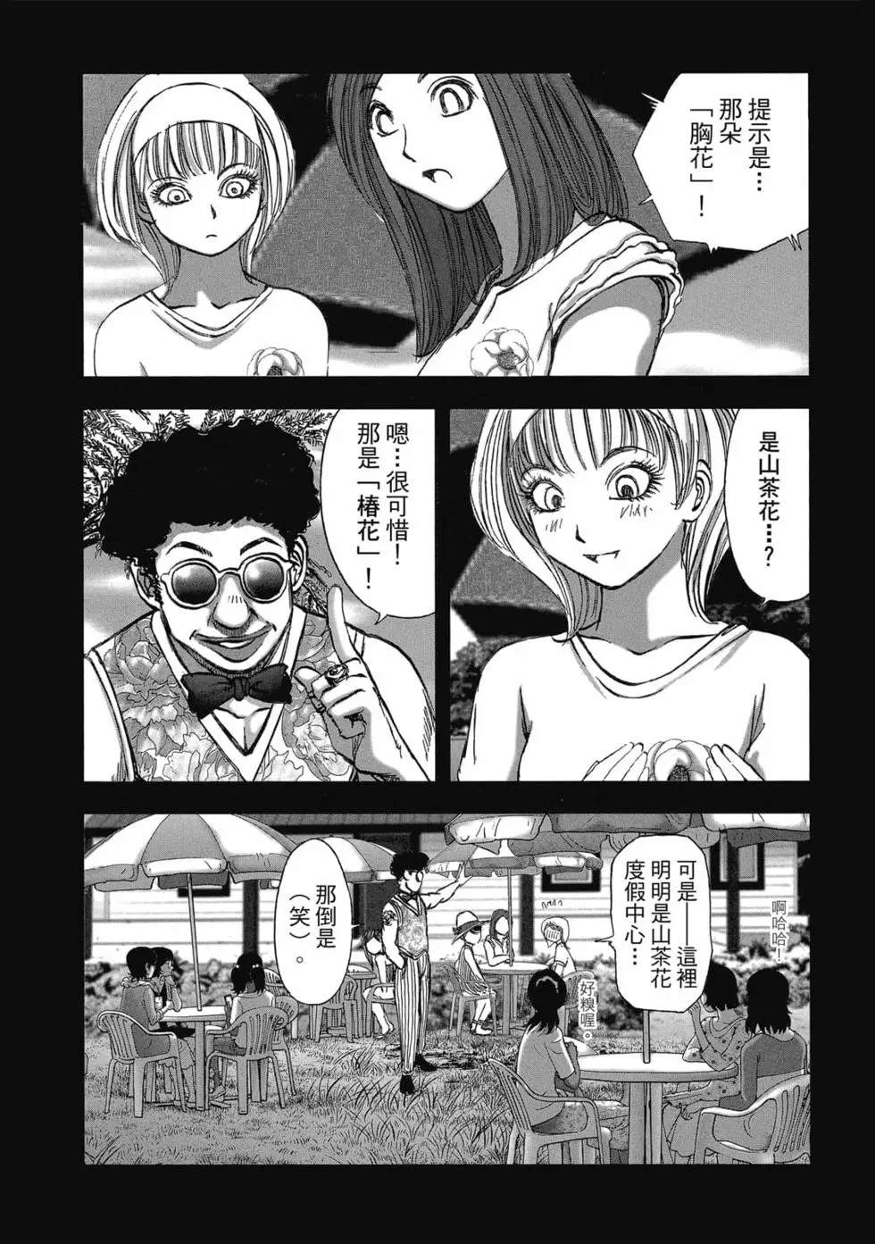 村祀 - 第9卷 - 第55页