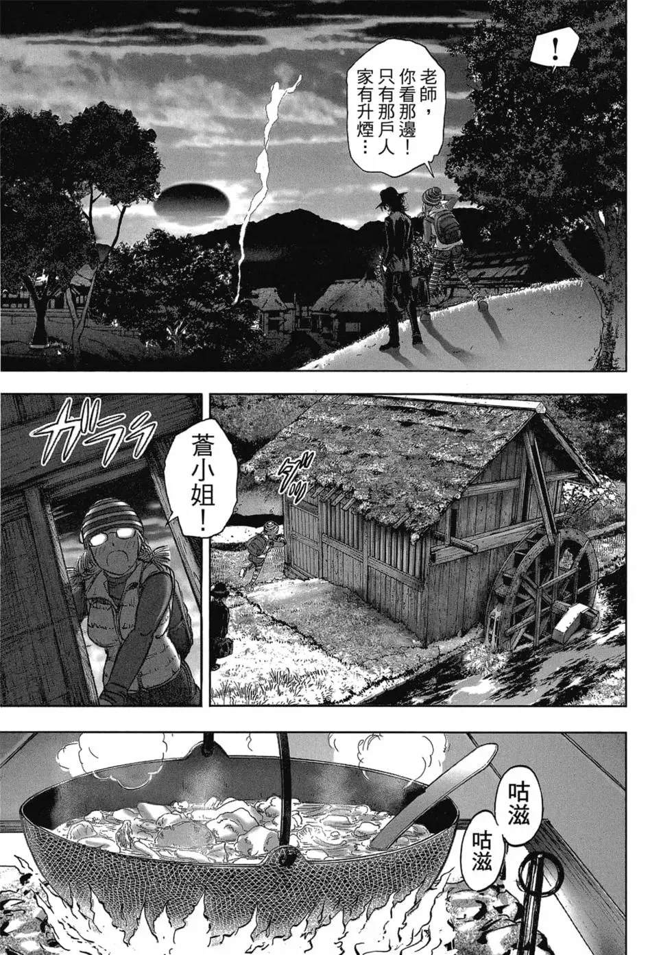 村祀 - 第9卷 - 第167页